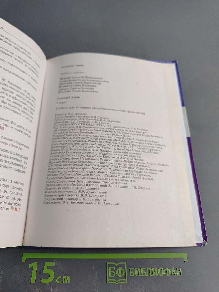 Русский язык 9 класс