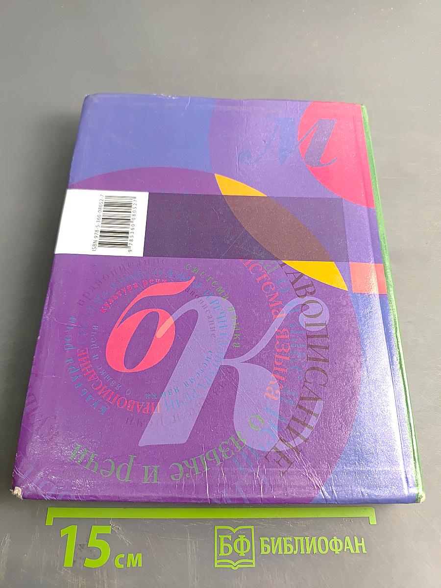 Русский язык 9 класс