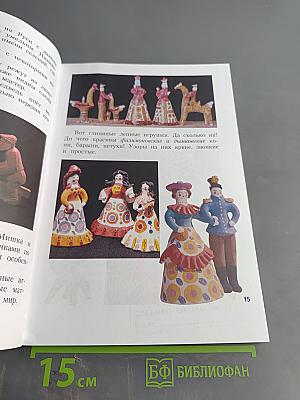 Изобразительное искусство. Искусство вокруг нас. 3 класс