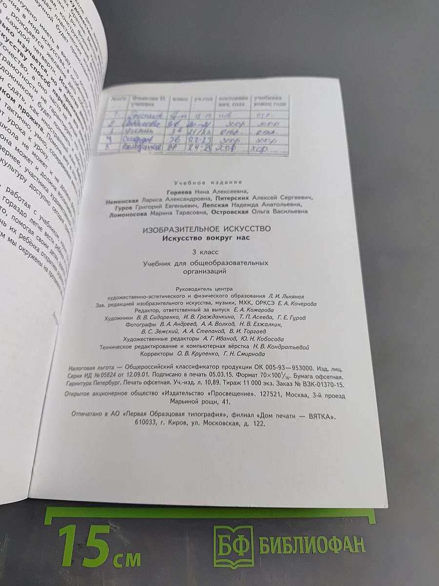 Изобразительное искусство. Искусство вокруг нас. 3 класс