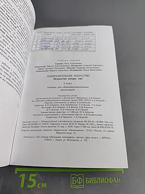 Изобразительное искусство. Искусство вокруг нас. 3 класс