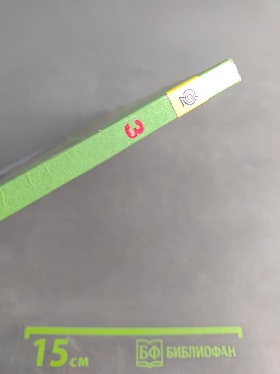 Изобразительное искусство. Искусство вокруг нас. 3 класс