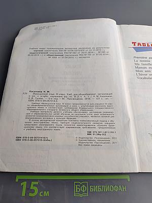 Le français en perspective. Французский язык. Учебник. 3 класс. Часть 1