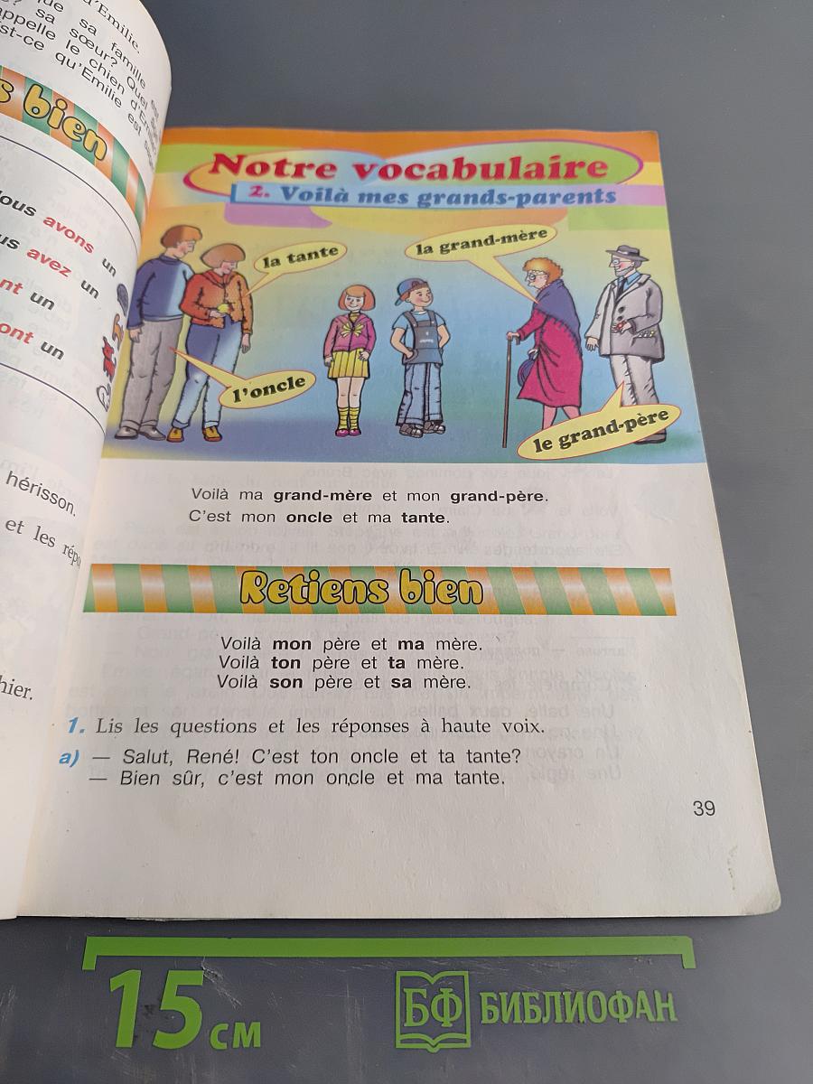 Le français en perspective. Французский язык. Учебник. 3 класс. Часть 1