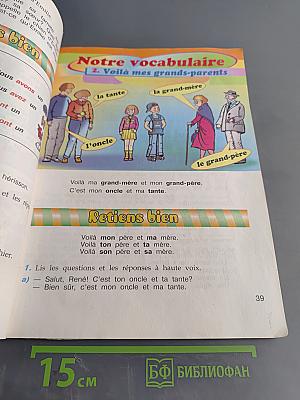 Le français en perspective. Французский язык. Учебник. 3 класс. Часть 1