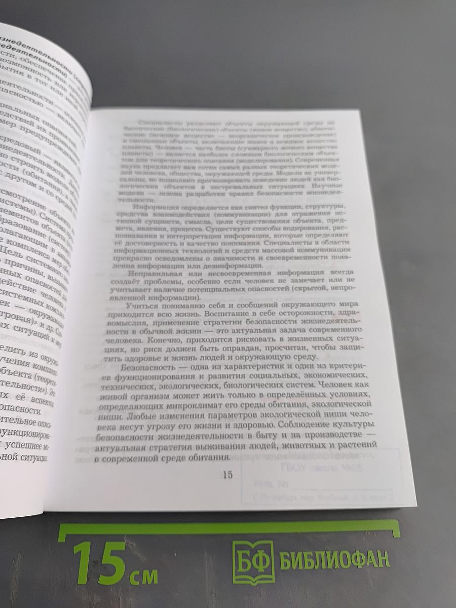Основы безопасности жизнедеятельности. 10-11 классы. Базовый уровень. Учебник
