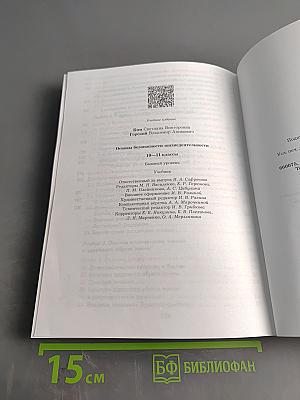 Основы безопасности жизнедеятельности. 10-11 классы. Базовый уровень. Учебник