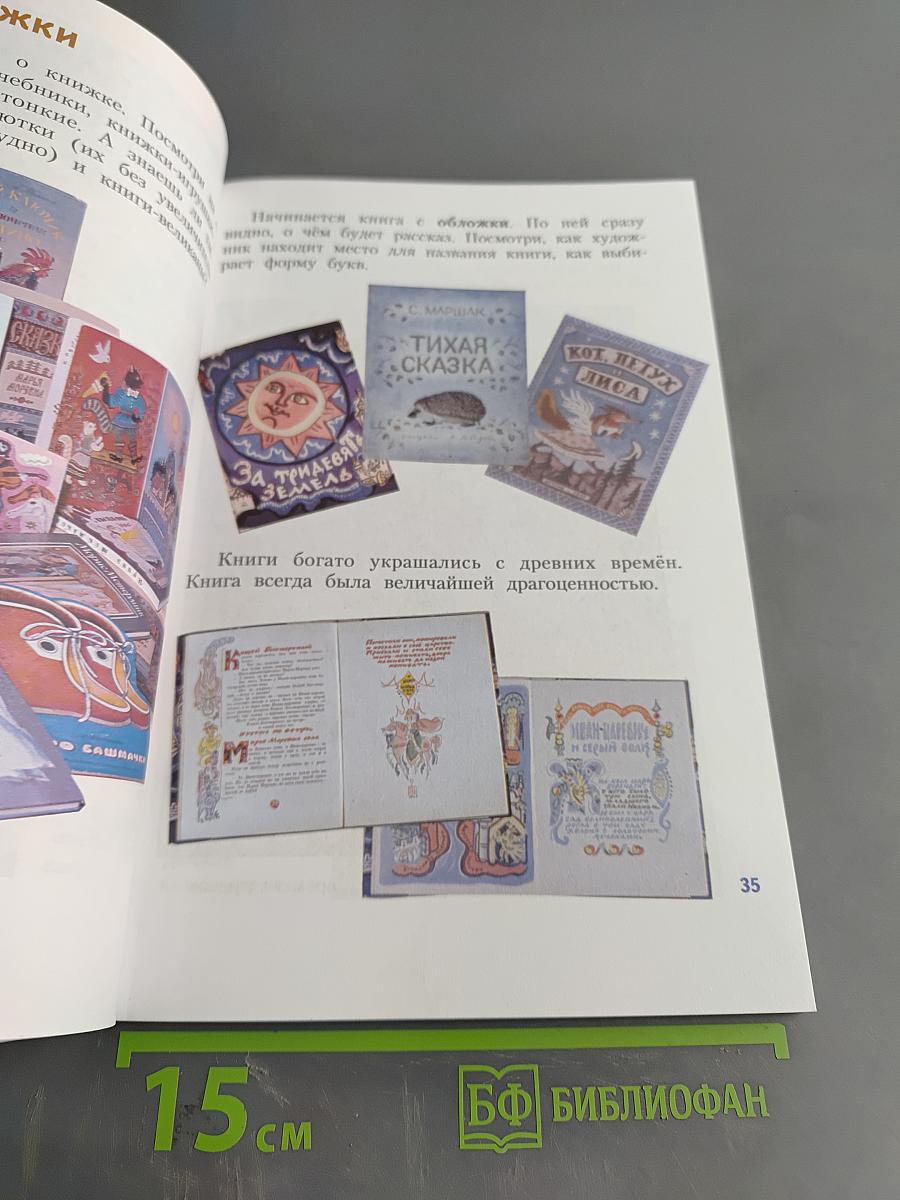 Изобразительное искусство. Искусство вокруг нас. 3 класс