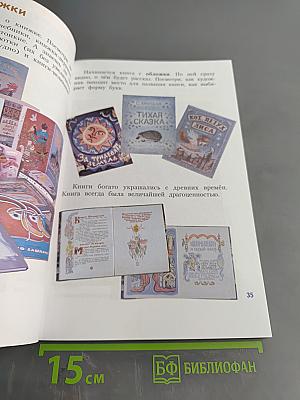 Изобразительное искусство. Искусство вокруг нас. 3 класс