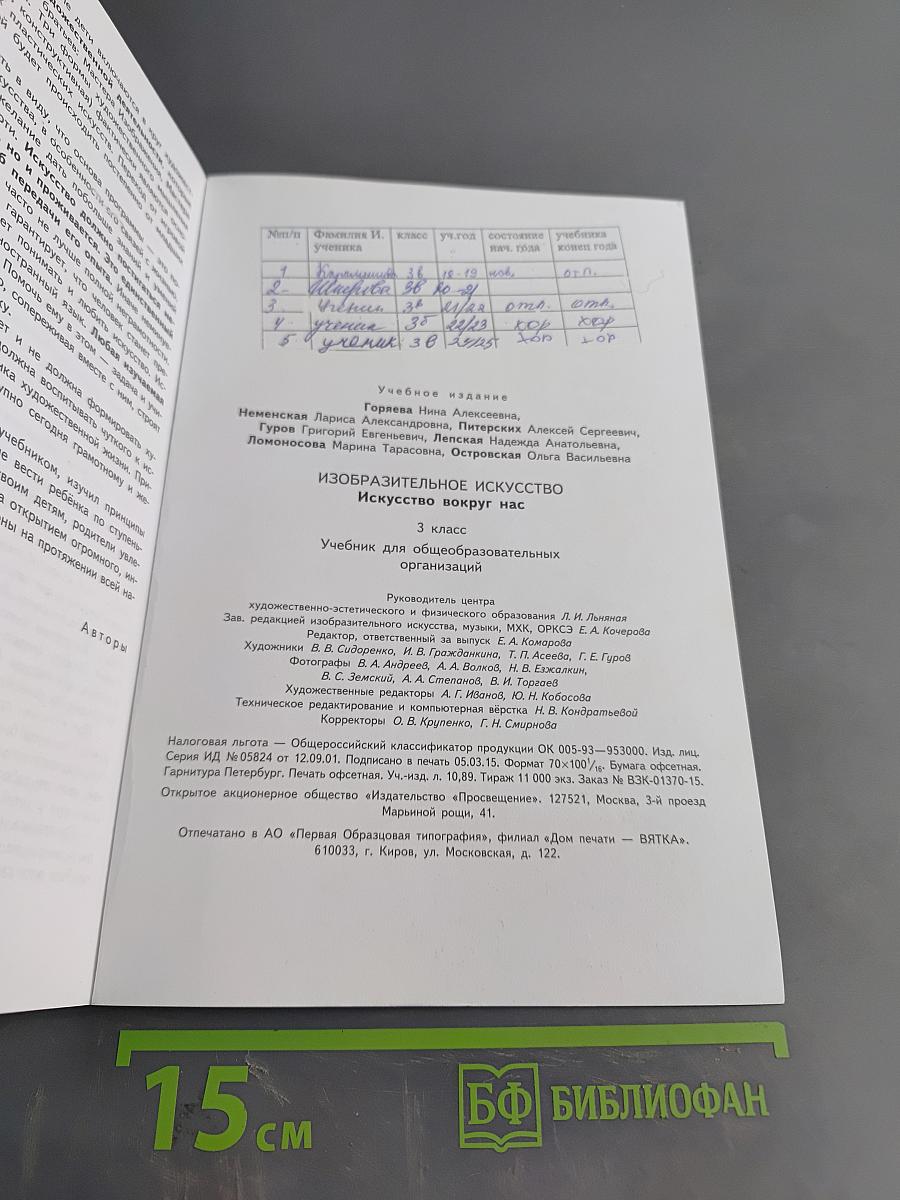 Изобразительное искусство. Искусство вокруг нас. 3 класс