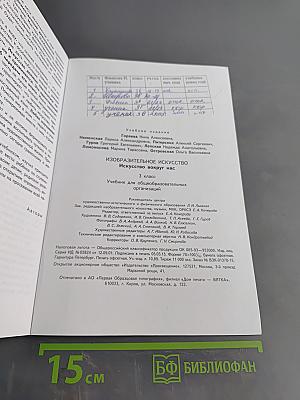Изобразительное искусство. Искусство вокруг нас. 3 класс