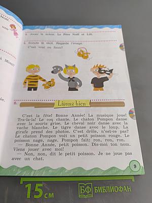 Le français en perspective. Французский язык. 2 класс. Учебник. В двух частях. Часть 2