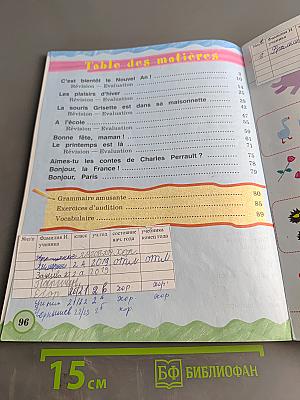 Le français en perspective. Французский язык. 2 класс. Учебник. В двух частях. Часть 2