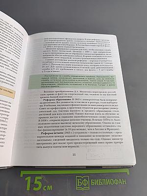История России. 11 класс