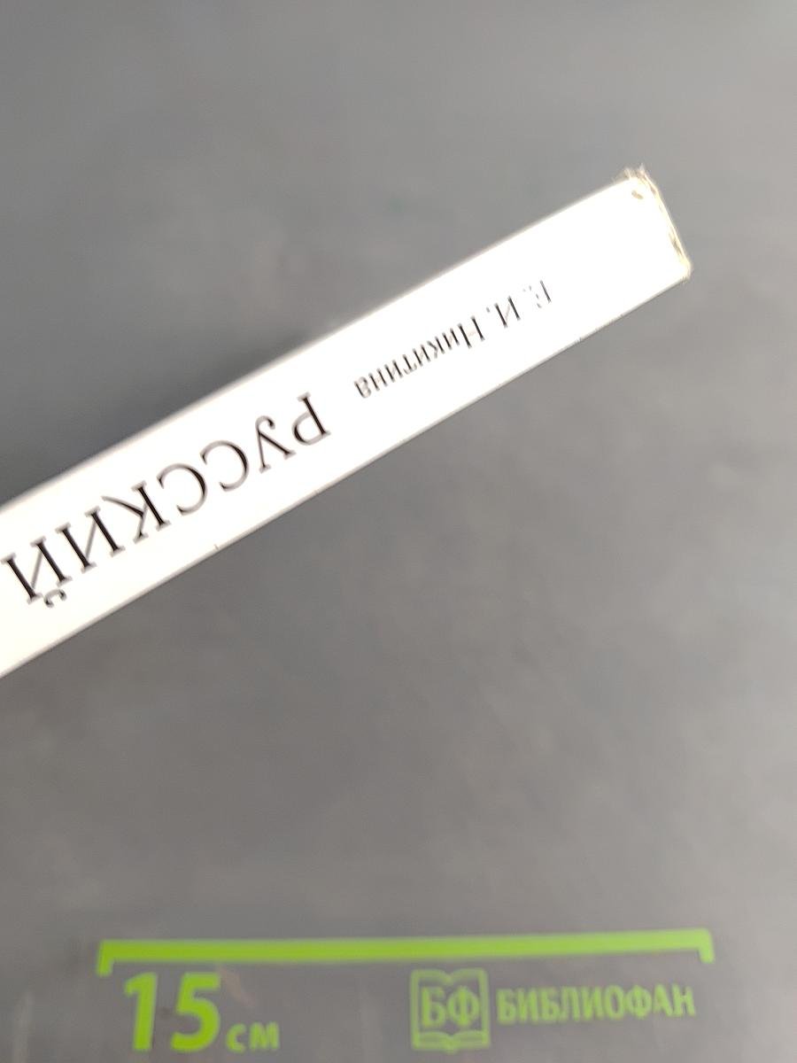 Русский язык. Русская речь. Учебник для 5 класса