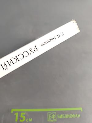 Русский язык. Русская речь. Учебник для 5 класса