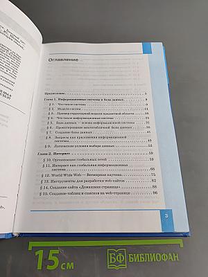 Информатика. Базовый уровень. Учебник для 11 класса