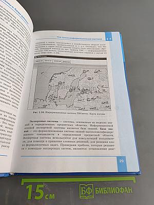 Информатика. Базовый уровень. Учебник для 11 класса