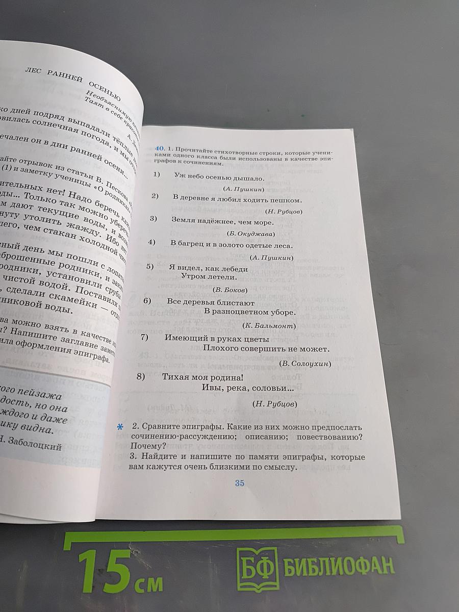 Русский язык. Русская речь. Учебник для 6 класса