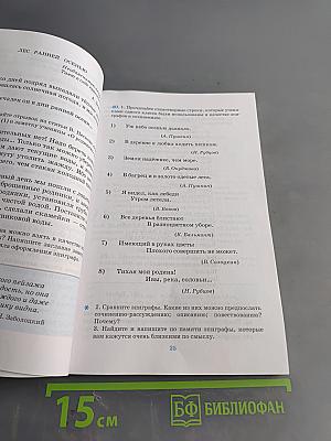 Русский язык. Русская речь. Учебник для 6 класса