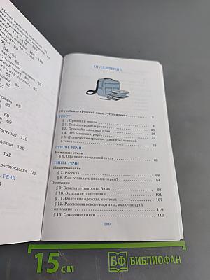 Русский язык. Русская речь. Учебник для 6 класса