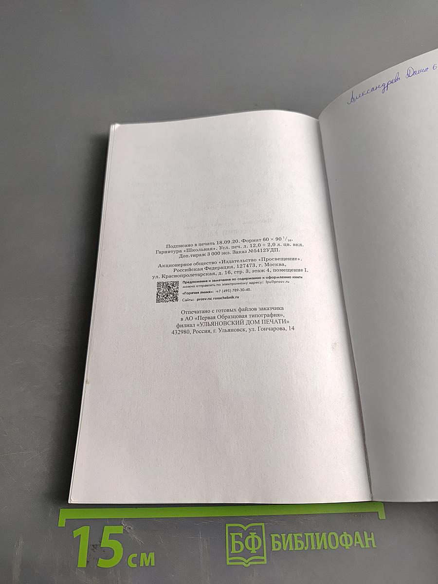 Русский язык. Русская речь. Учебник для 6 класса