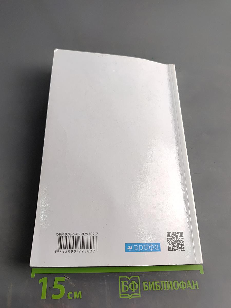 Русский язык. Русская речь. Учебник для 6 класса