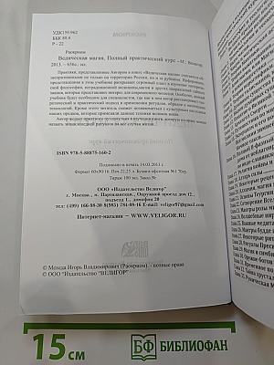Ведическая магия. Полный практический курс