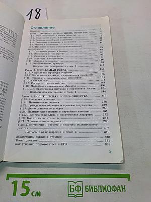 Обществознание. 11 класс. Учебник для общеобразовательных организаций. Базовый уровень