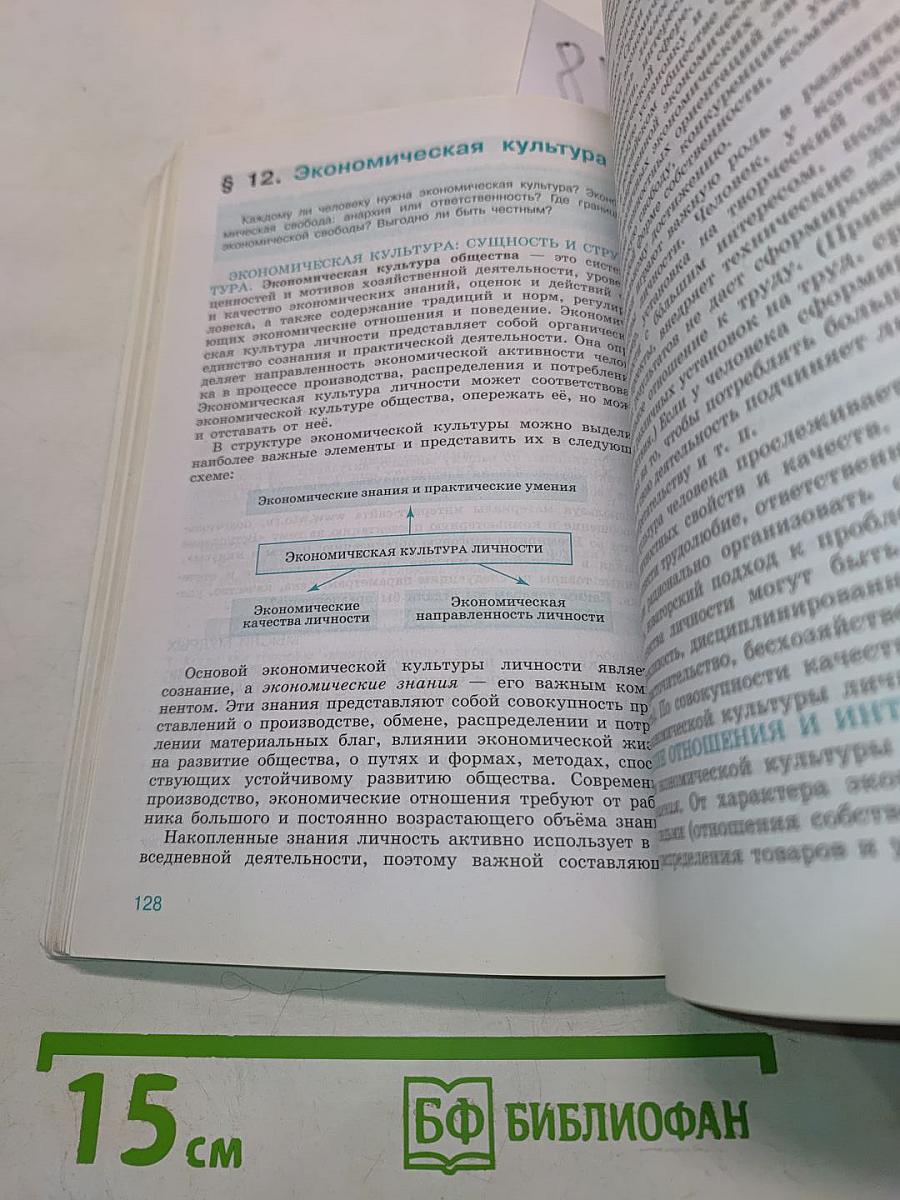 Обществознание. 11 класс. Учебник для общеобразовательных организаций. Базовый уровень