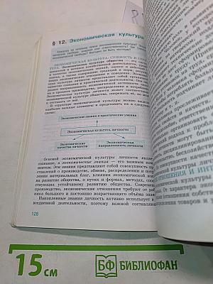 Обществознание. 11 класс. Учебник для общеобразовательных организаций. Базовый уровень