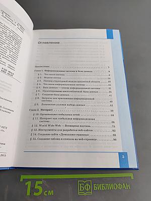 Информатика. Базовый уровень. Учебник для 11 класса