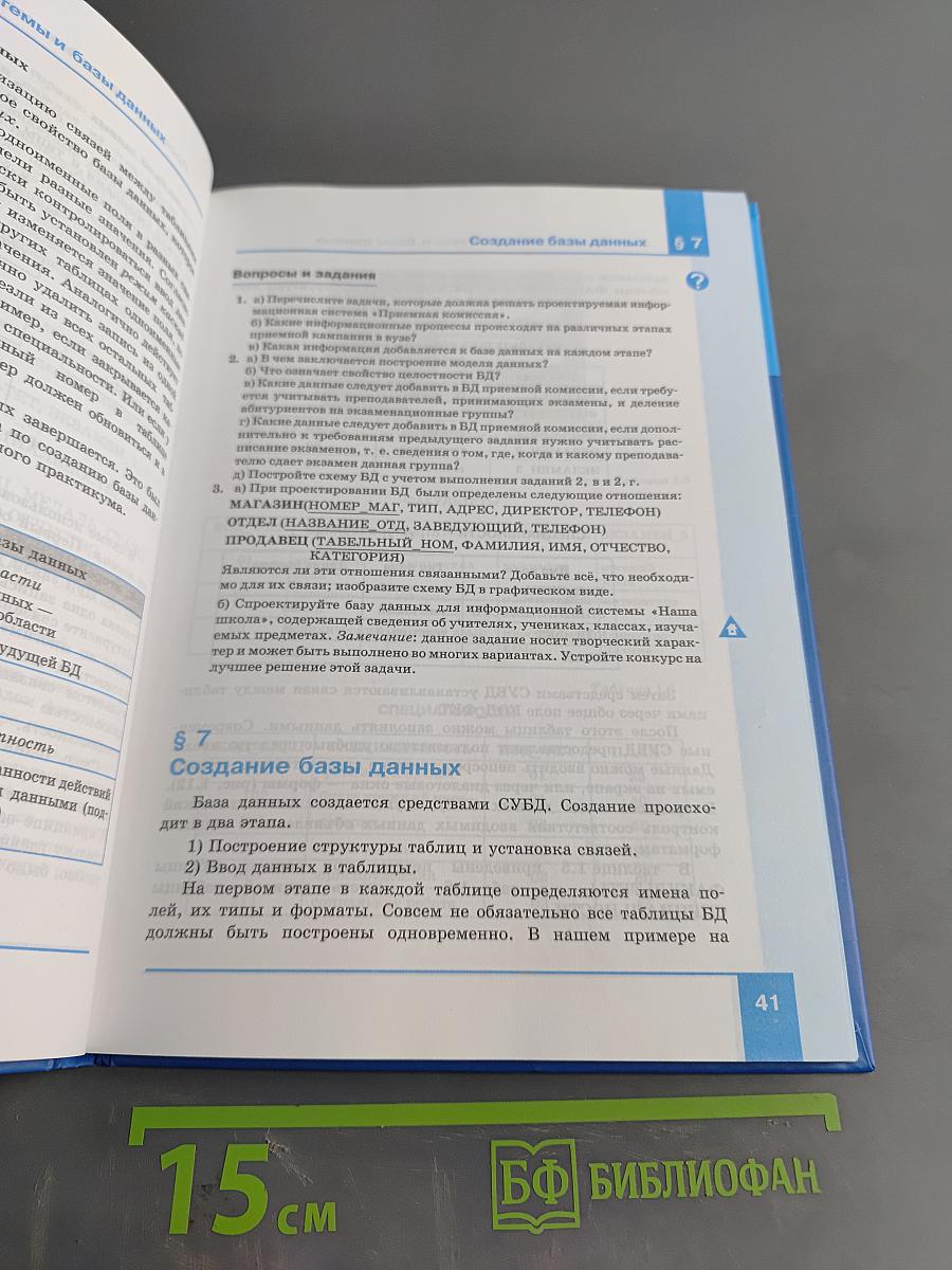 Информатика. Базовый уровень. Учебник для 11 класса