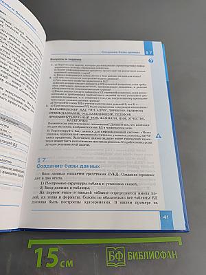 Информатика. Базовый уровень. Учебник для 11 класса