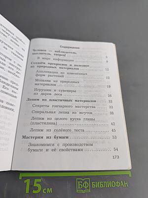 Технология. 2 класс. Учебник для учащихся общеобразовательных организаций