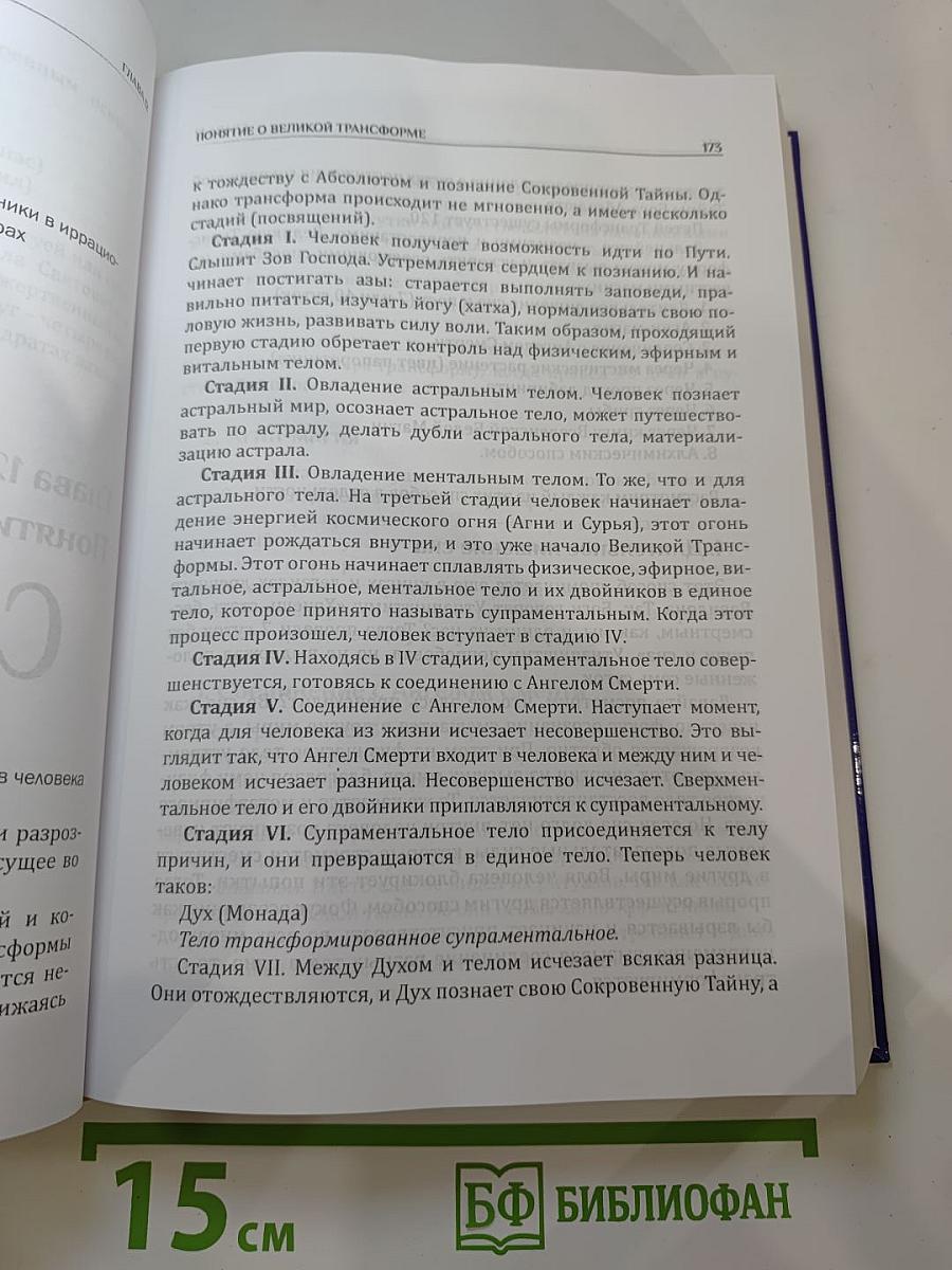 Ведическая магия. Полный практический курс