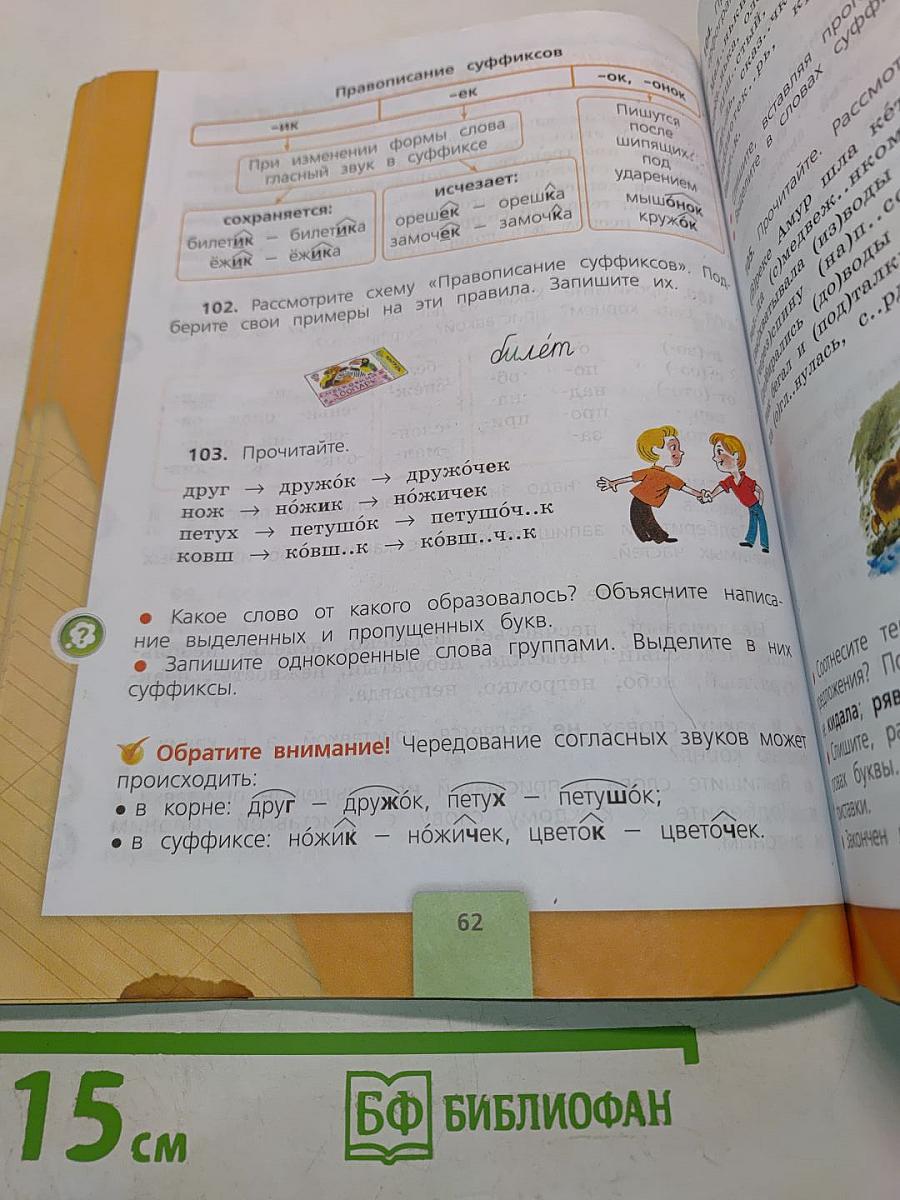 Русский язык. Учебник для общеобразовательных организаций. Часть 1. 4 класс