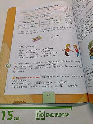 Русский язык. Учебник для общеобразовательных организаций. Часть 1. 4 класс