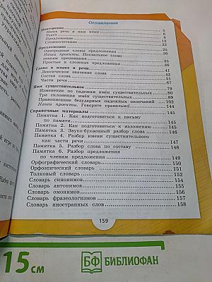 Русский язык. Учебник для общеобразовательных организаций. Часть 1. 4 класс