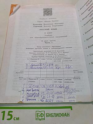 Русский язык. Учебник для общеобразовательных организаций. Часть 1. 4 класс