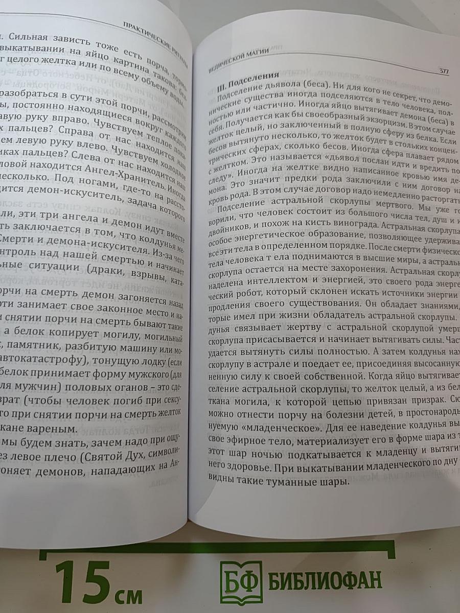 Ведическая магия. Полный практический курс