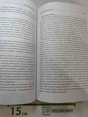Ведическая магия. Полный практический курс