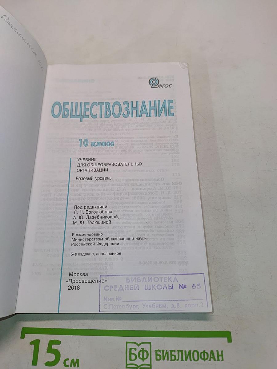 Обществознание 10 класс