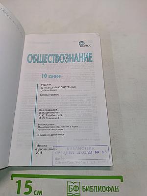Обществознание 10 класс