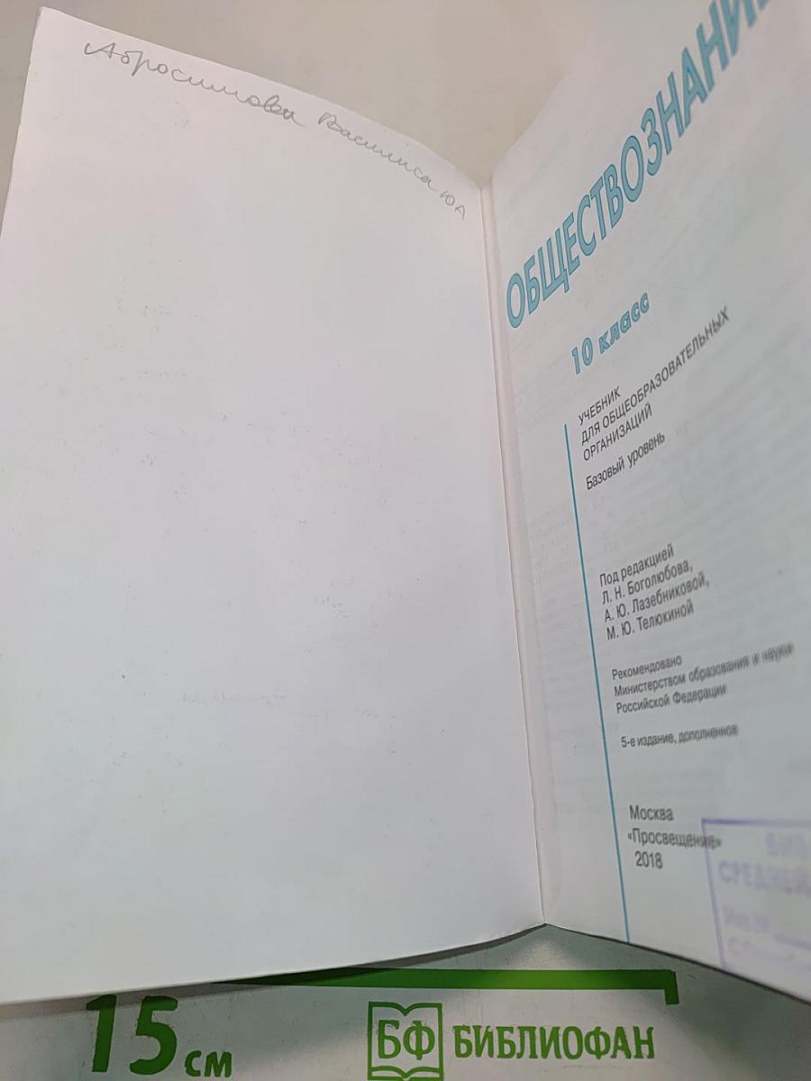 Обществознание 10 класс