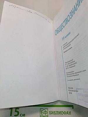 Обществознание 10 класс