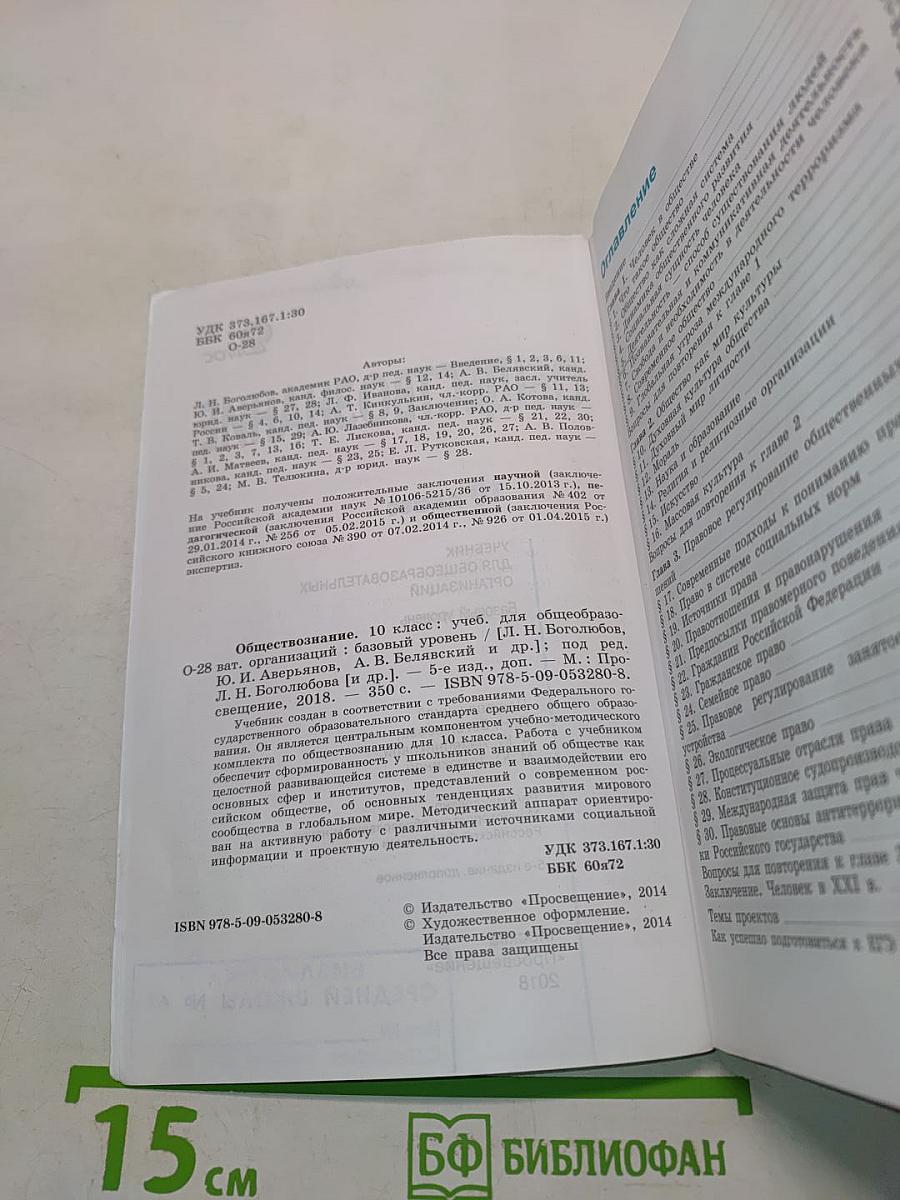 Обществознание 10 класс