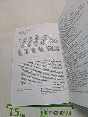 Обществознание 10 класс