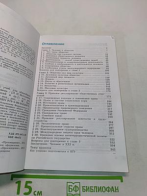 Обществознание 10 класс