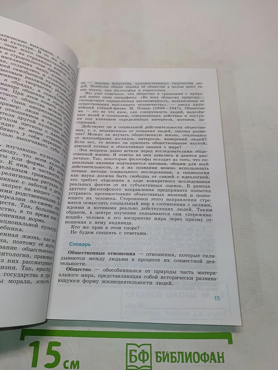Обществознание 10 класс